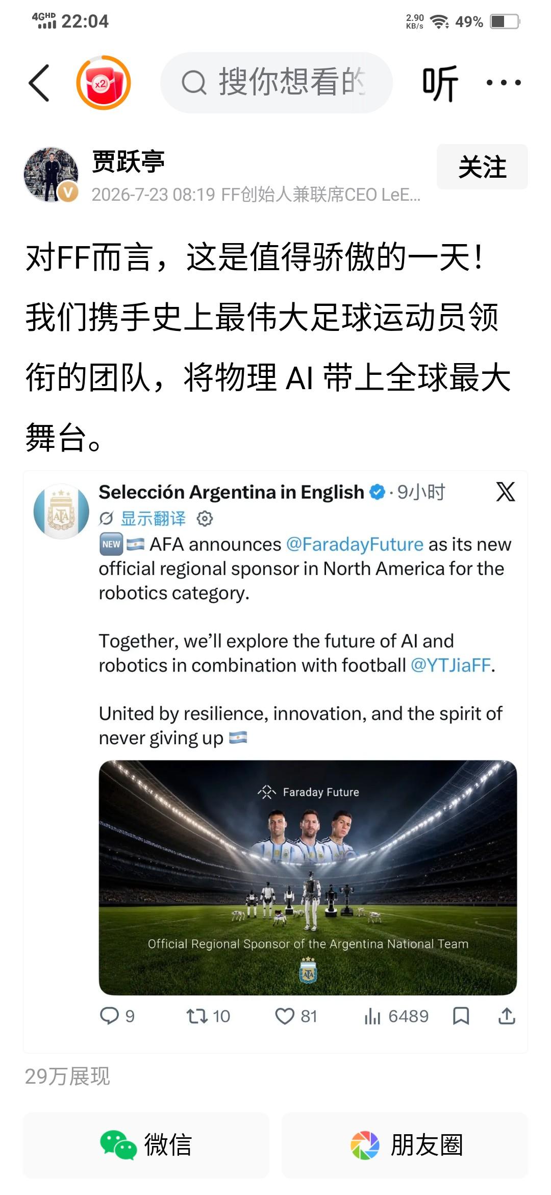 贾总前几天在头条上发布的消息，我看不明白是什么意思，贾总又憋什么大招呢?什么是物