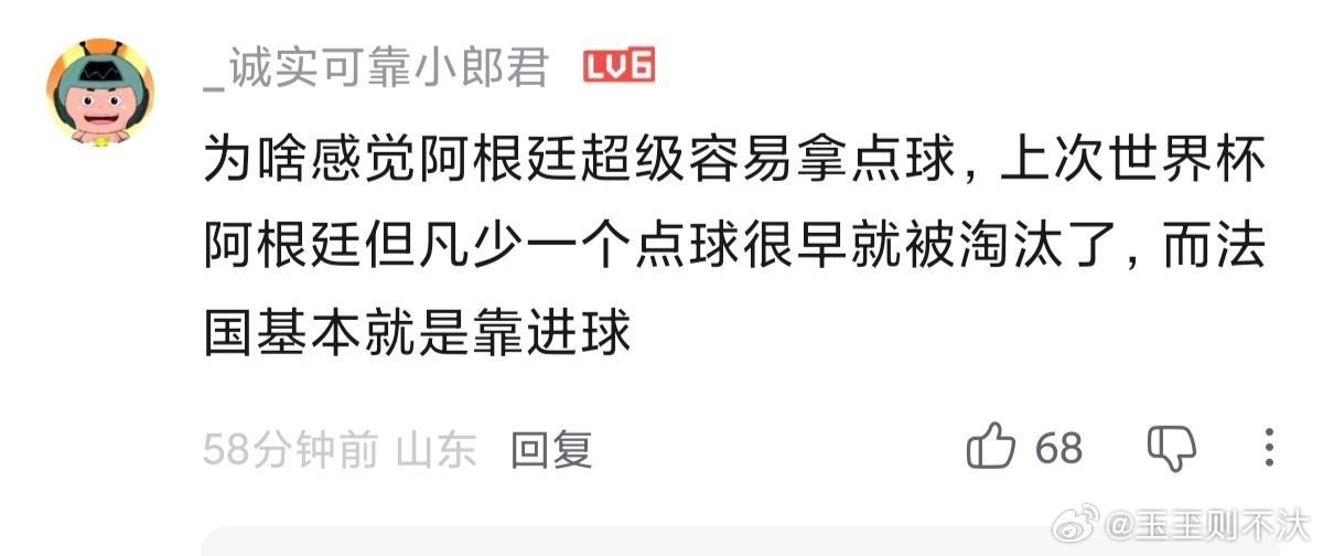 谁决赛两个点球 