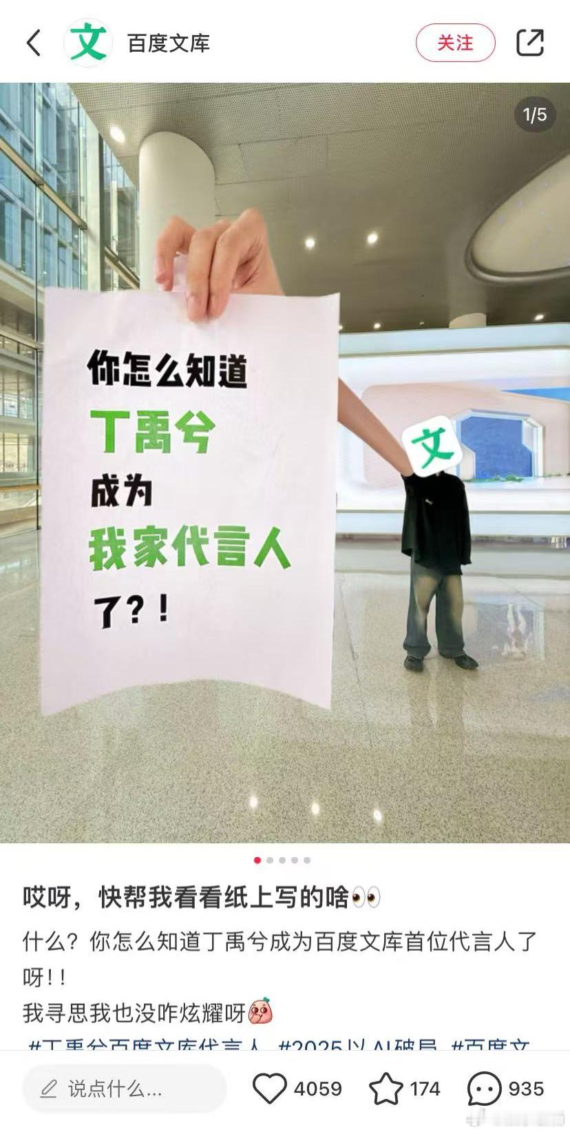 丁禹兮百度文库代言人 救命，百度文库现在真的像个炫耀新玩具的小朋友，丁禹兮当代言