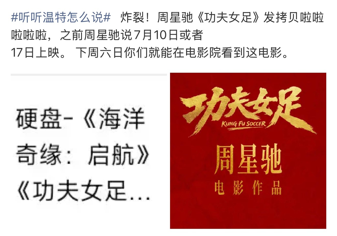 周星驰的电影《功夫女足》马上就要上映了