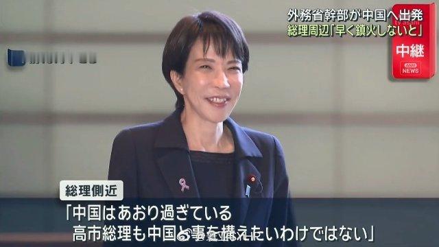 日本媒体报道，高市早苗身边人士本末倒置，把责任怪中方，然后称，高市早苗也不想与中