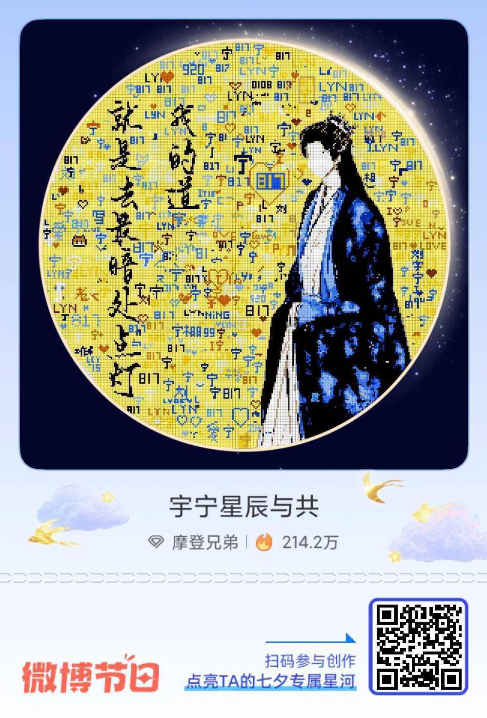 给摩登兄弟的七夕星河情书七夕倒计时！速戳加入 「摩饭的星河」营业中 ，把难以言说
