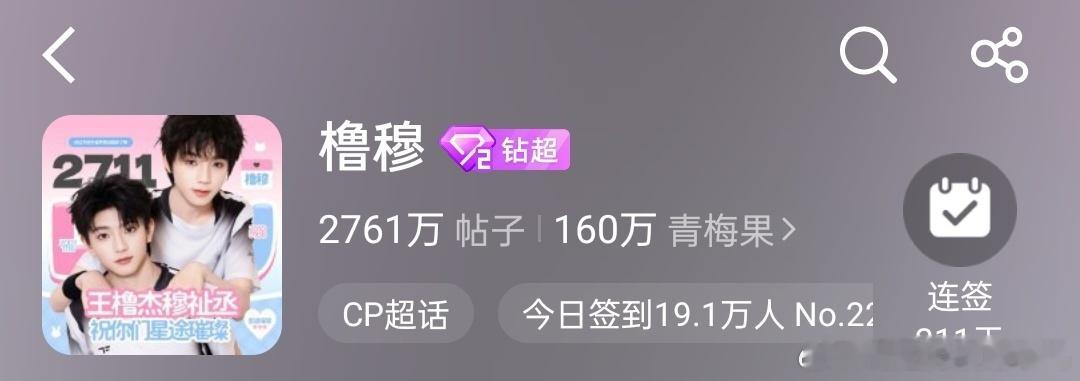 运动会刚结束，橹穆超话粉丝破160w，吸粉速度如斯惊人[流鼻血][流鼻血]sdf