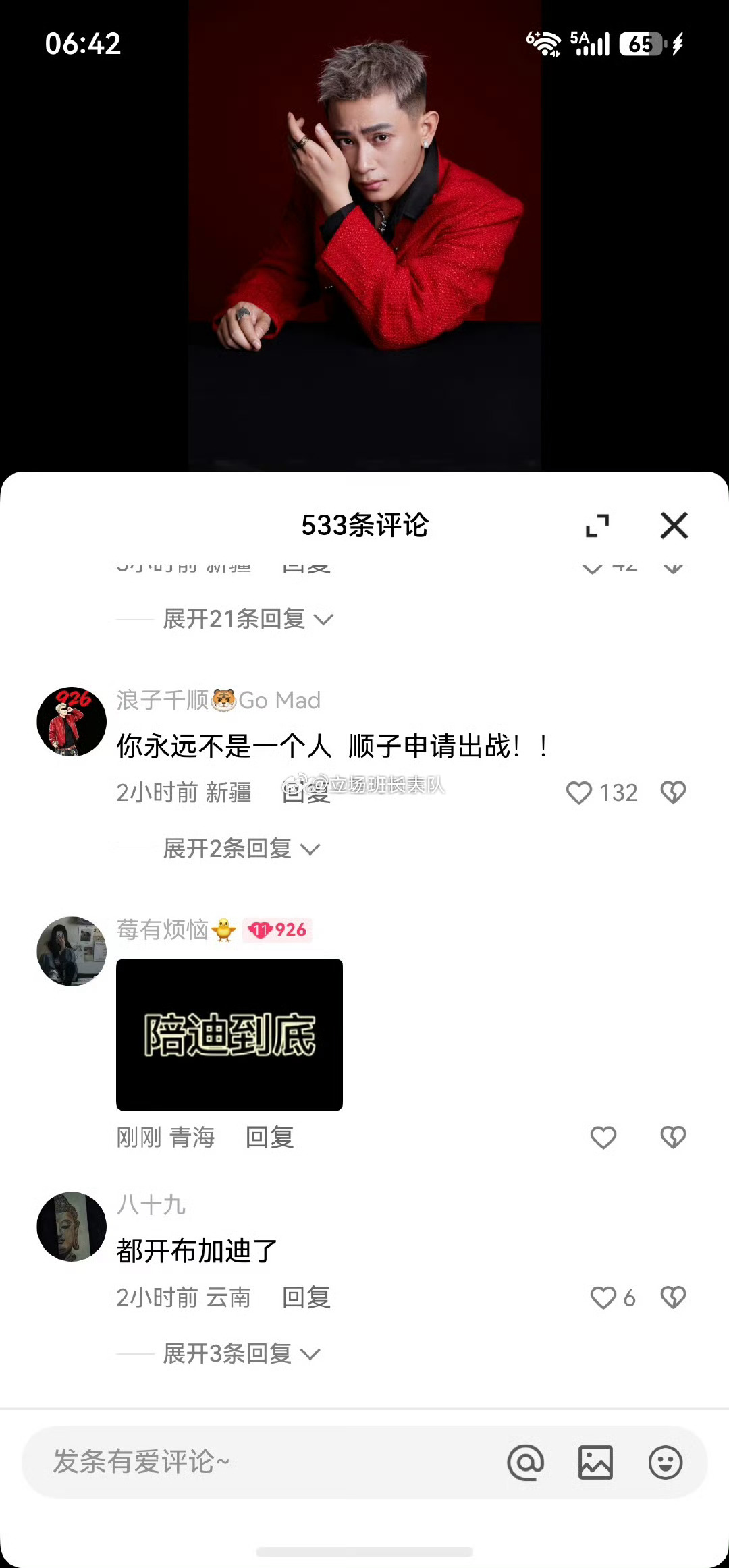 这是谁得罪了吴迪了 ​​​