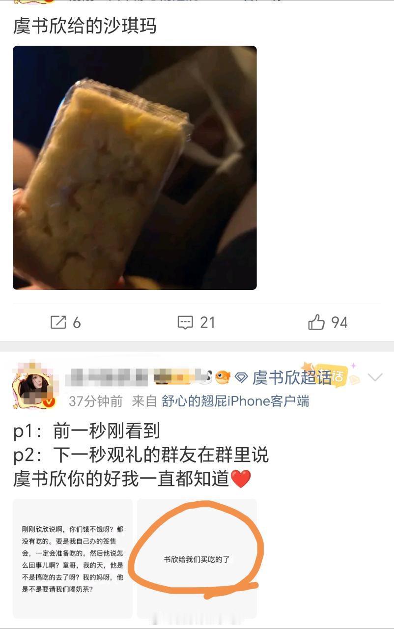 我鱼是不是太大方了居然给小石榴送沙琪玛[流鼻血] ​​​