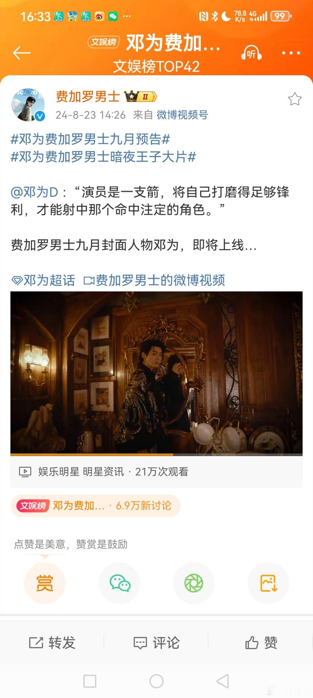 #邓为费加罗男士九月预告#  8月23日下午，发博晒出视频并配文:“费加罗男士九