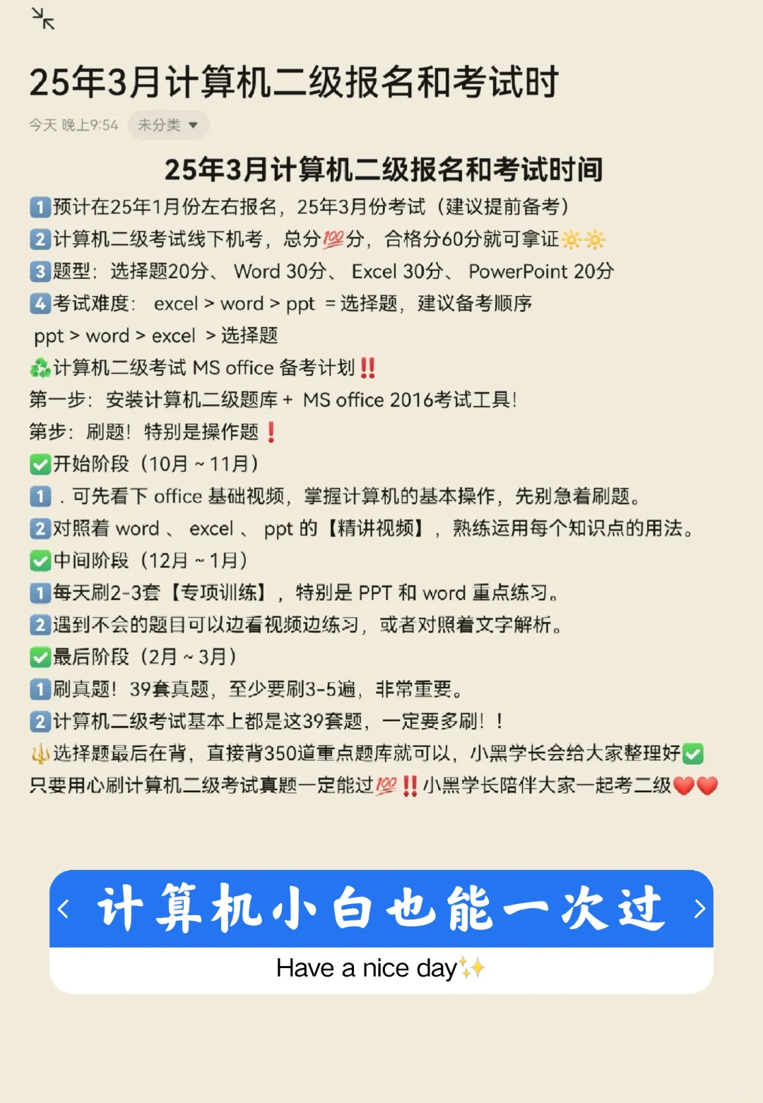 全国计算机二级考试即将报名❗️小白一次过