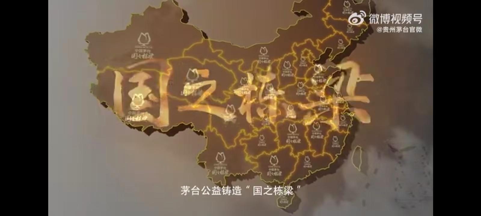 #中国茅台 国之栋梁#茅台情深，助力飞翔 茅台集团用爱心筑起希望之桥，13年公益