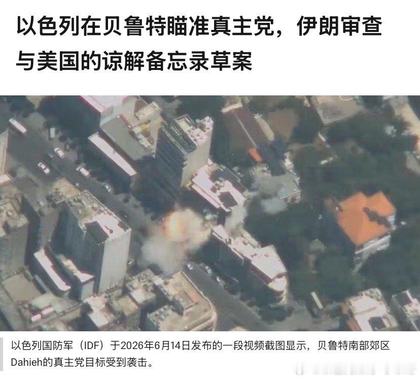 打真主党伊朗反对以色列的统一阵线被各个击破，哈梅内伊政权自己都在和美国的谈判中让