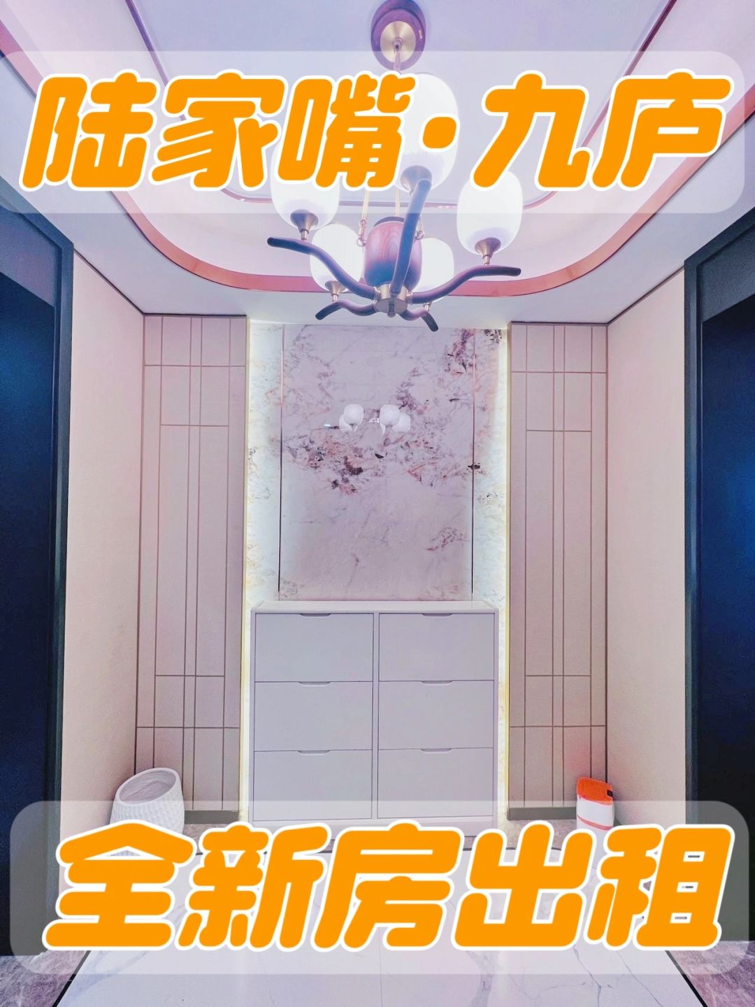 【全新房】九庐249l户型高区首次出租❗❗