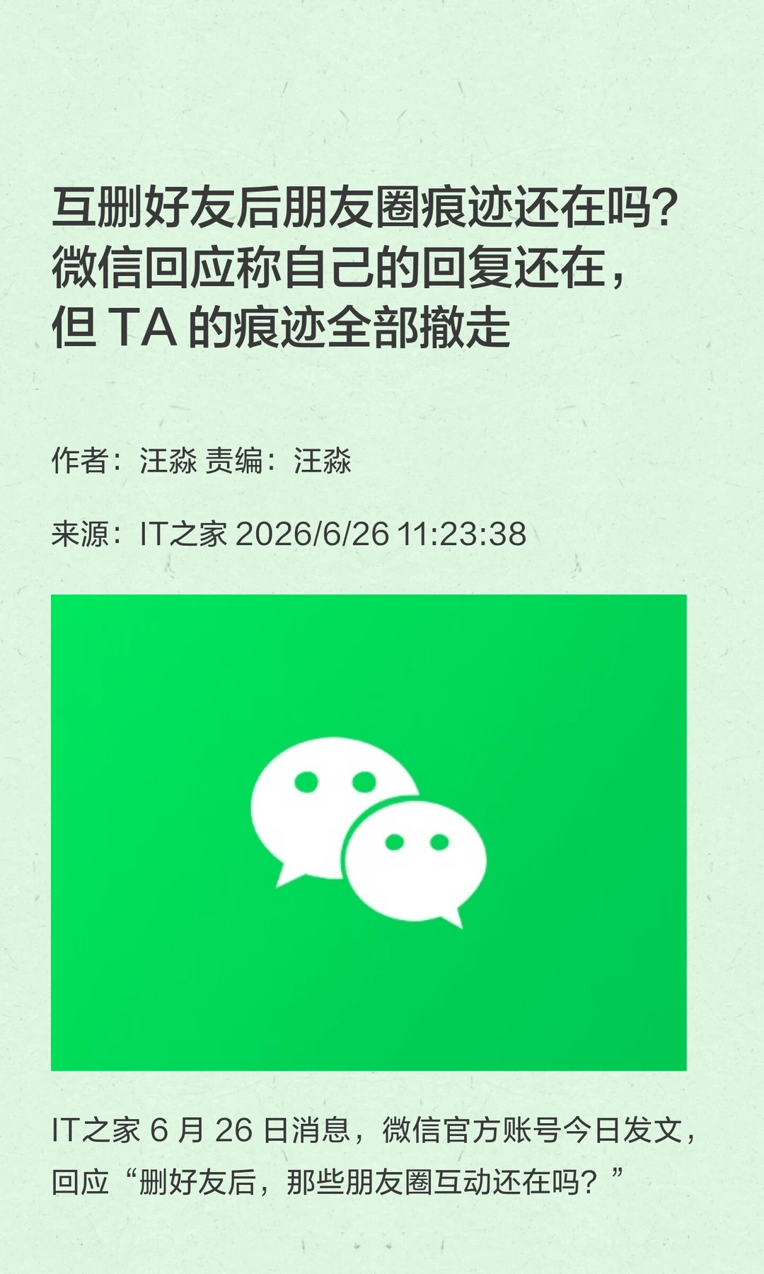 删好友后，TA的朋友圈痕迹还在吗？微信回应