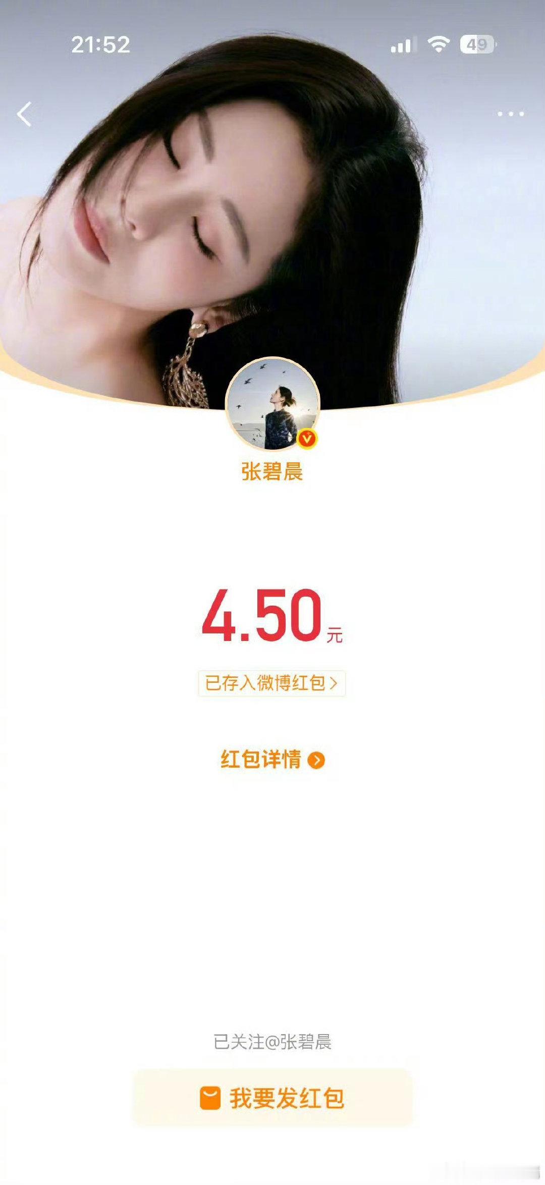 歌手直播张碧晨歌手直播发红包贴心的张碧晨察觉到大家的失落之后，特意放出了自己的自