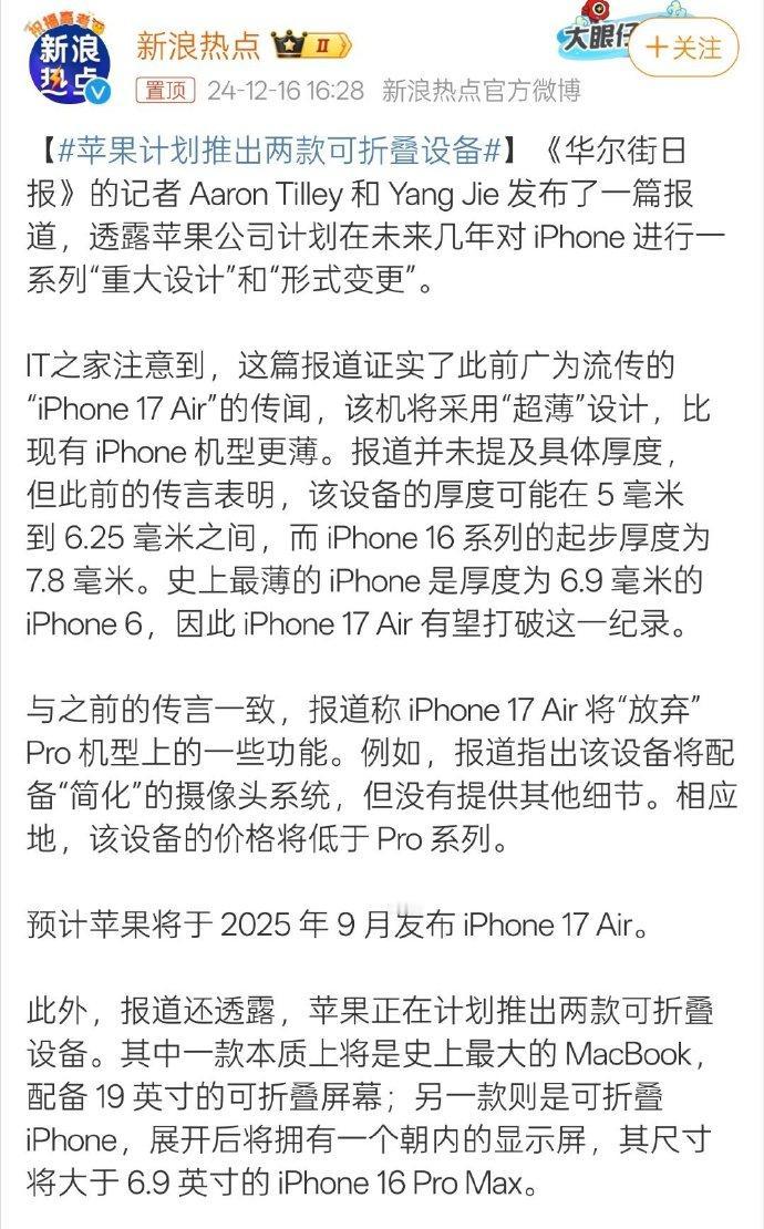 可折叠设备，这个怎么定义。现在MacBook也算是可以折叠的
如果说折叠屏，估计