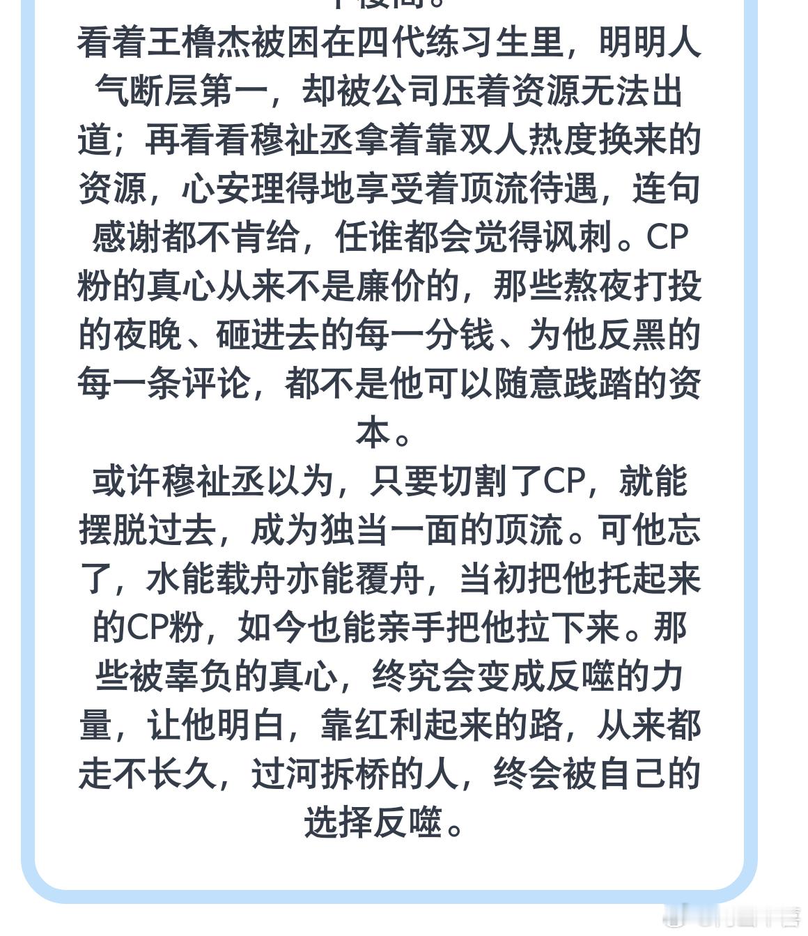 看得出来橹穆这对cp已经把粉丝逼疯了到底怎么办？我想公司也不知道了吧