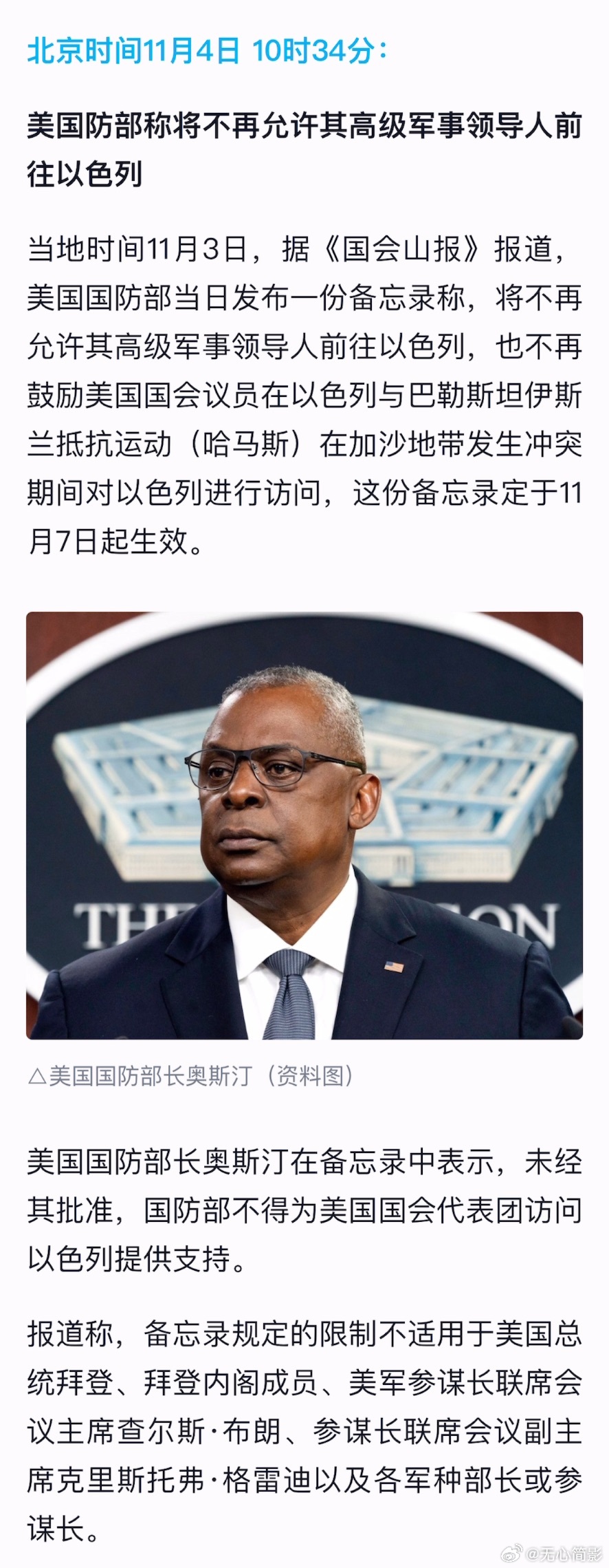 美国防部称，将不再允许其高级军事领导人前往以色列 ​​​