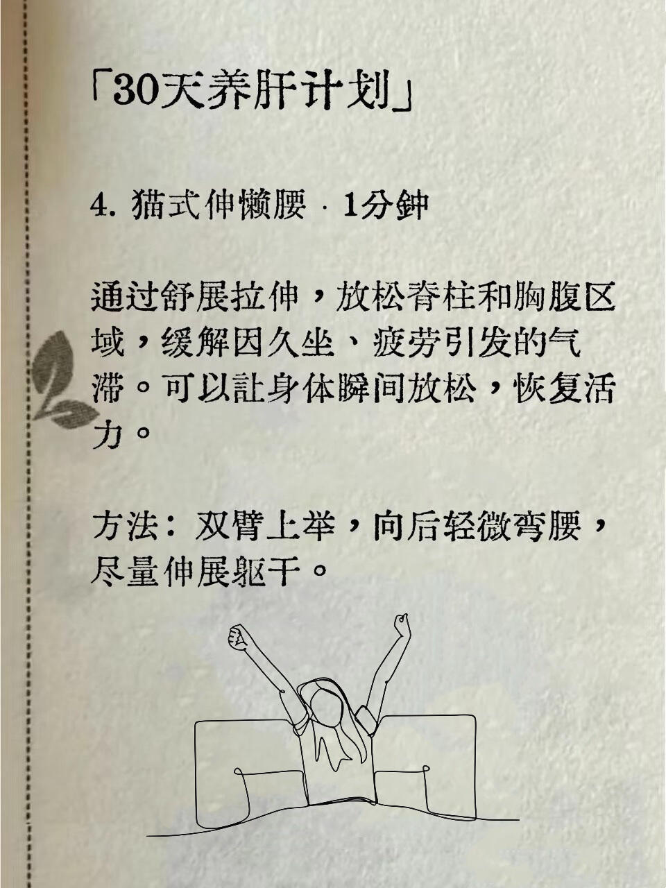跟着做这8个动作，一个月把肝养干净中yi认为，肝主疏泄，与情绪、气血循环、代谢排
