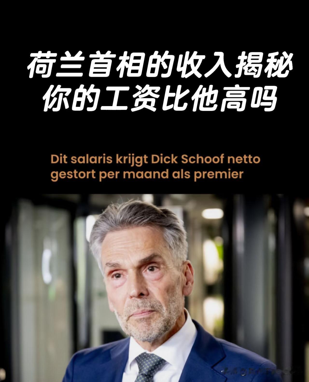 荷兰经济大臣，
这波操作真是把“强盗逻辑”玩明白了！

一边被法院文件实锤在美国