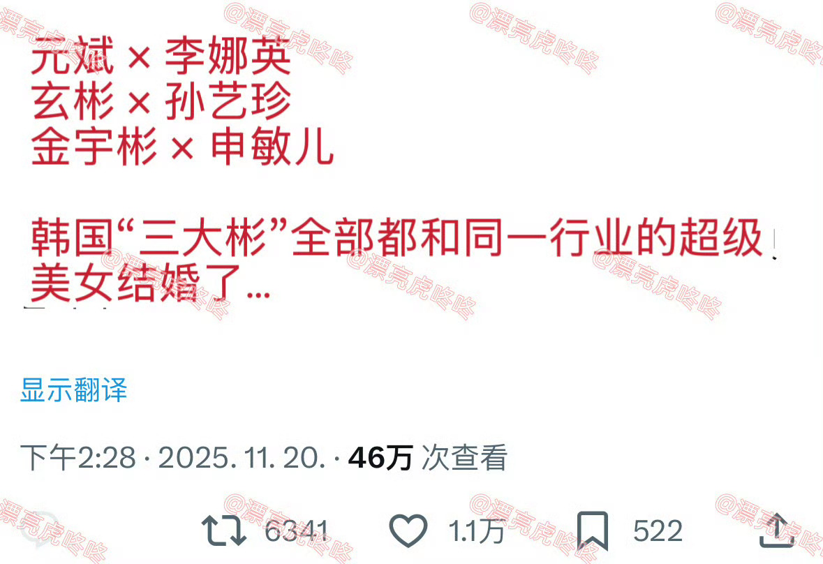 韩国三大彬都和超级美女结婚了，挺好，