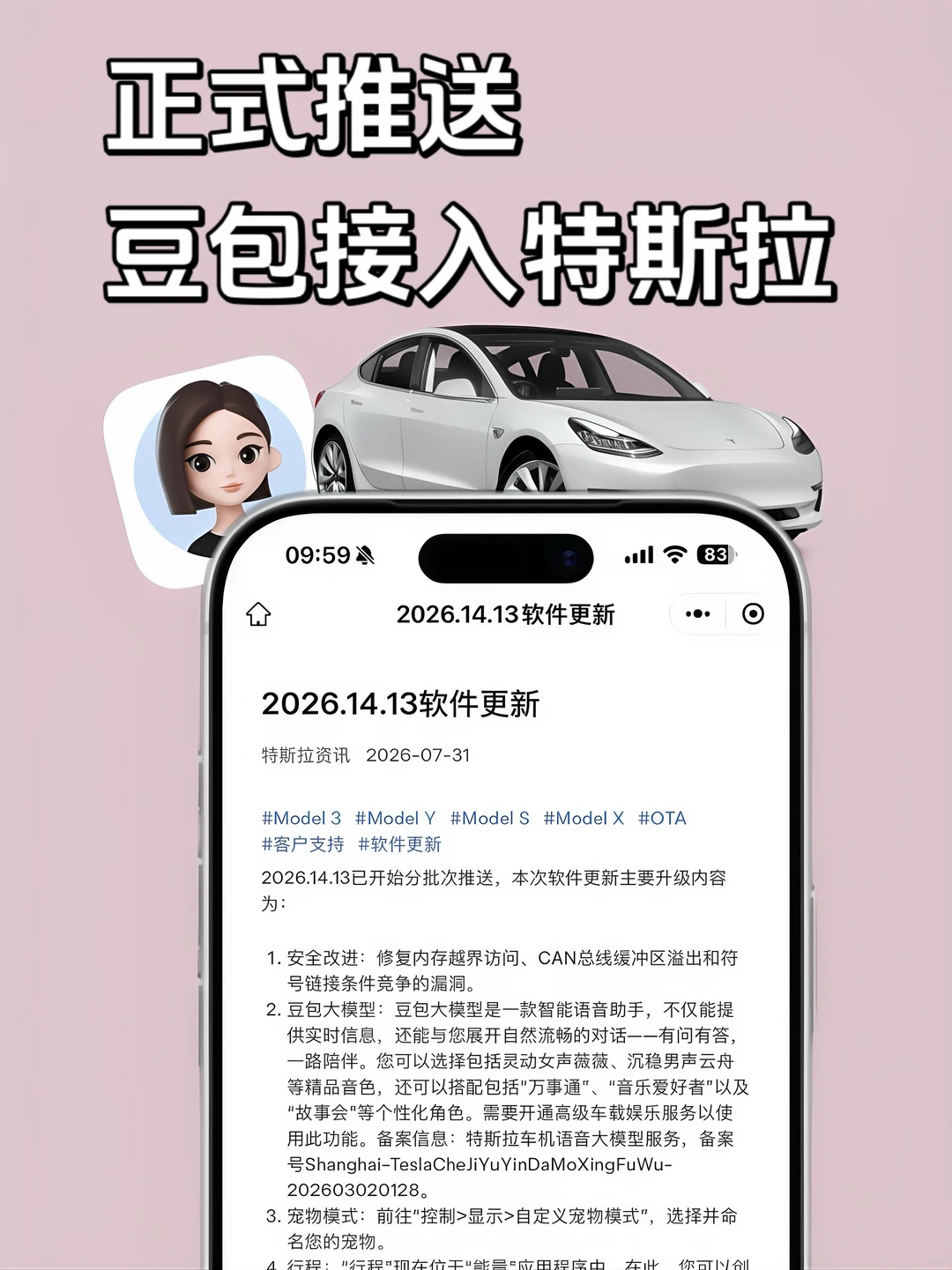 正式推送，豆包接入特斯拉！