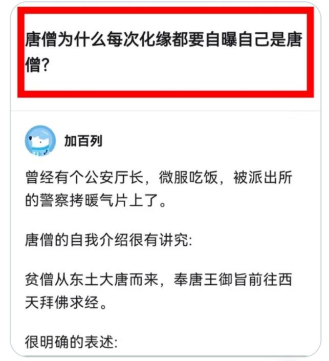 唐僧每次化缘都要自曝身份，根本不是傻，是最清醒的生存法则。
你以为他在说 “我是