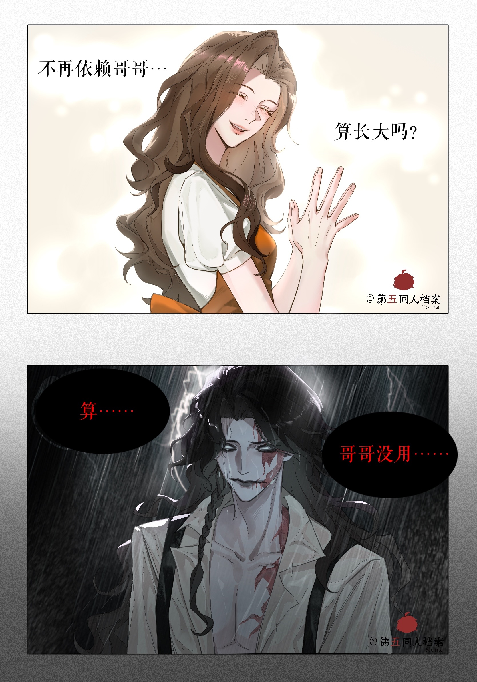第五人格第五人格同人第五同人档案第五人格蜡像师 不再依赖哥哥算长大吗？感谢小红书