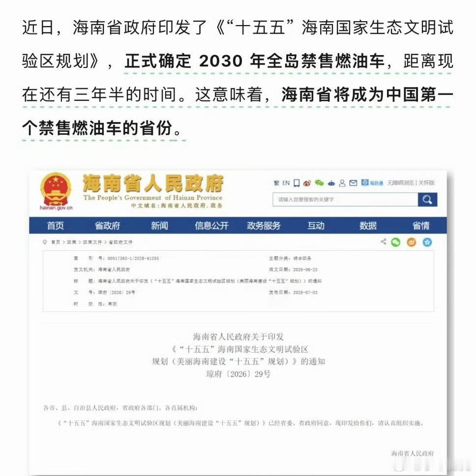 海南已经确认将在2030年正式禁售燃油车，6月份销量前10中也仅剩一辆燃油车，这