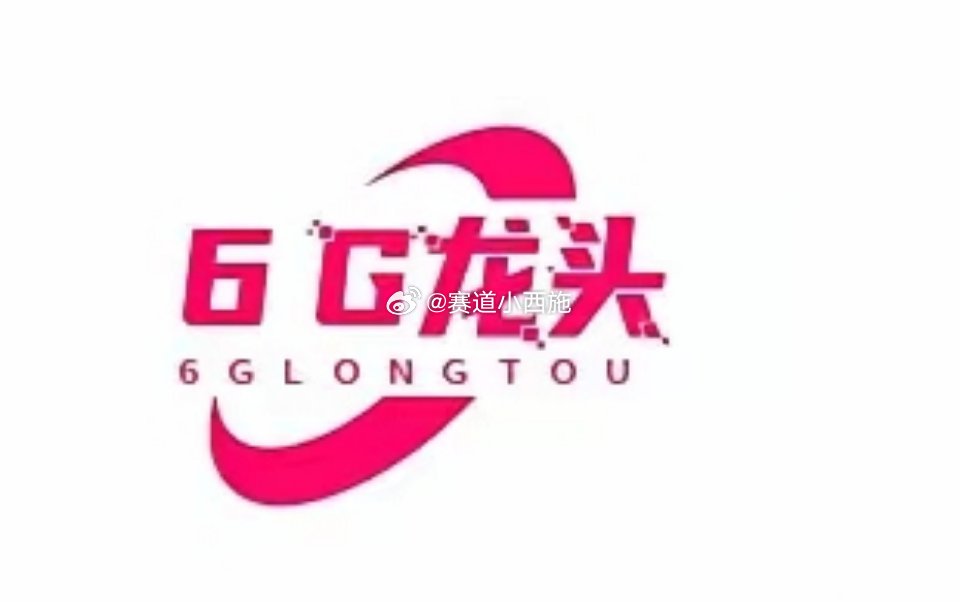 6G概念盯盘清单（2026.03.28）信息仅供参考，不构成投资建议🚀 第一梯