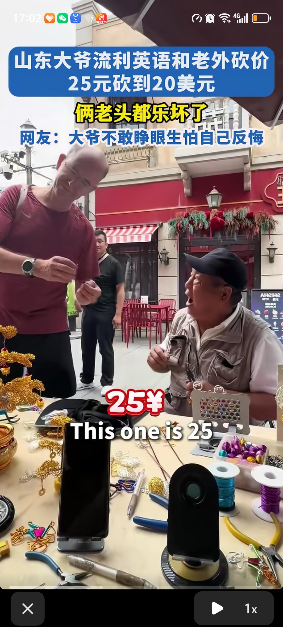 老外问大爷手工发财树多少钱，大爷英语答：“25元”，老外嫌贵。大爷问他想给多少钱