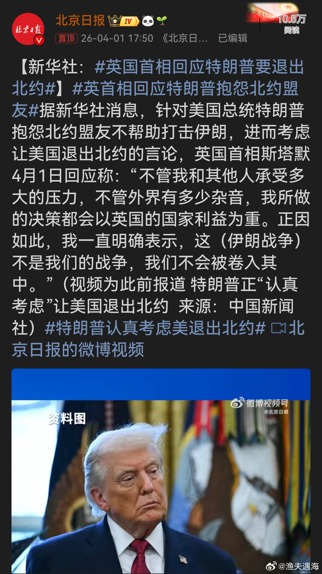 英国首相回应特朗普要退出北约特朗普抱怨北约盟友并考虑退出北约，引发国际关注。英国
