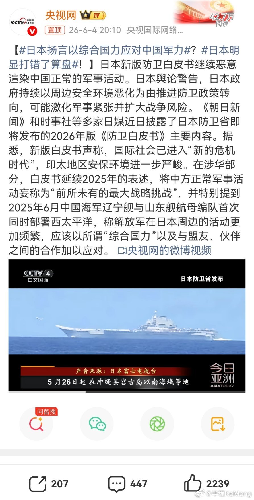日本扬言以综合国力应对中国军力真的太双标了！我国辽宁舰、山东舰航母编队远赴西太平