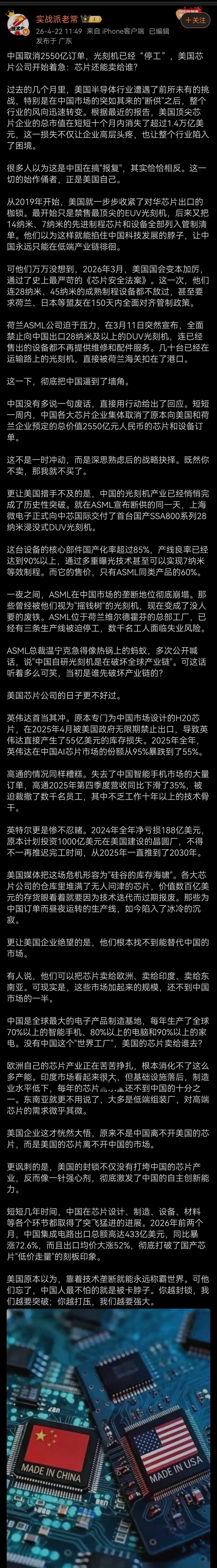 美国的高尖端产业，失去了中国市场，就没有了向前发展的机会和动力，萎缩不前！