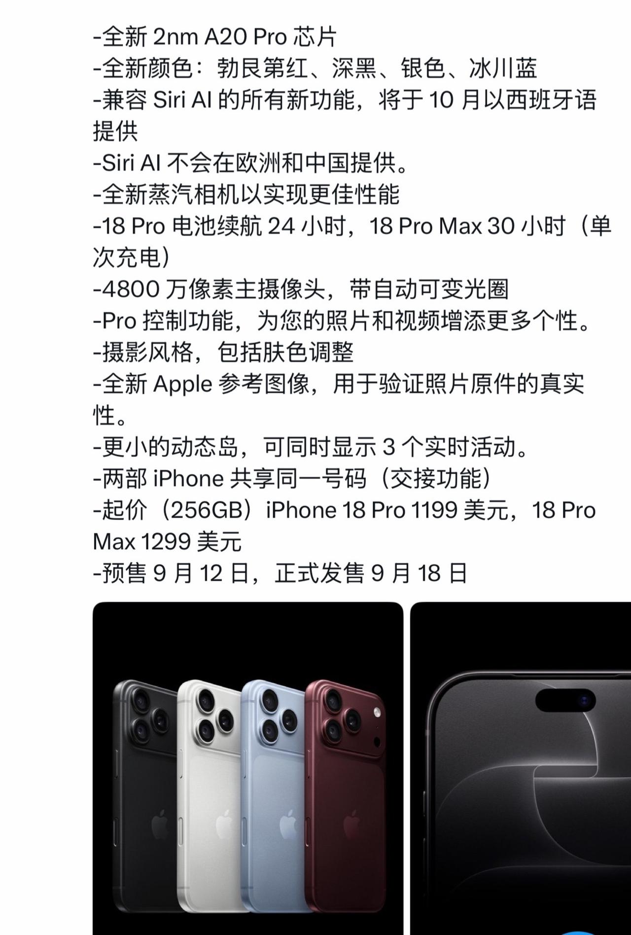 新款 iPhone 18 Pro 和 iPhone 18 Pro Max