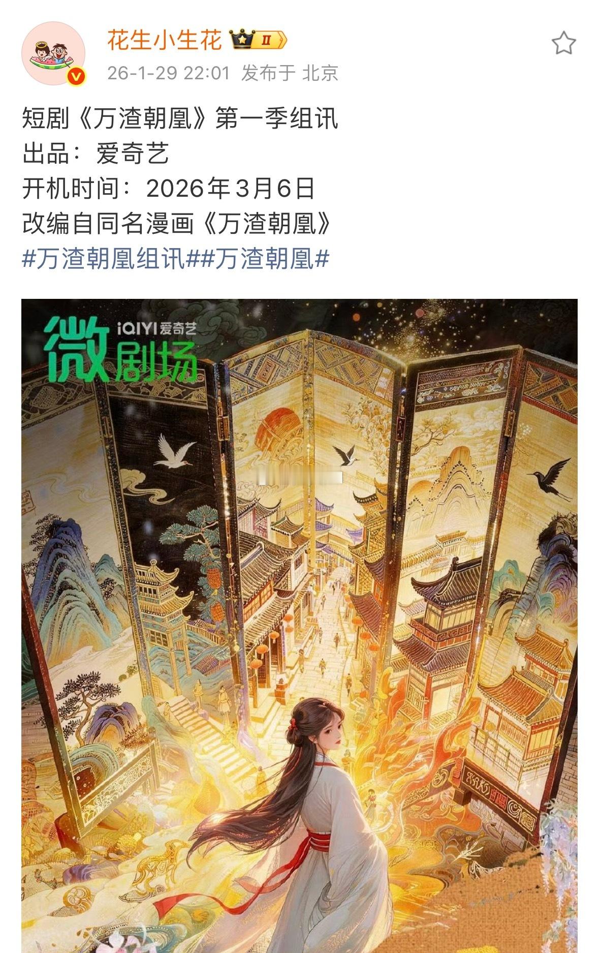 王一栩之前辟谣过说万花短剧没有计划，但目前看短剧还在推进，传3月就开机了短剧好像