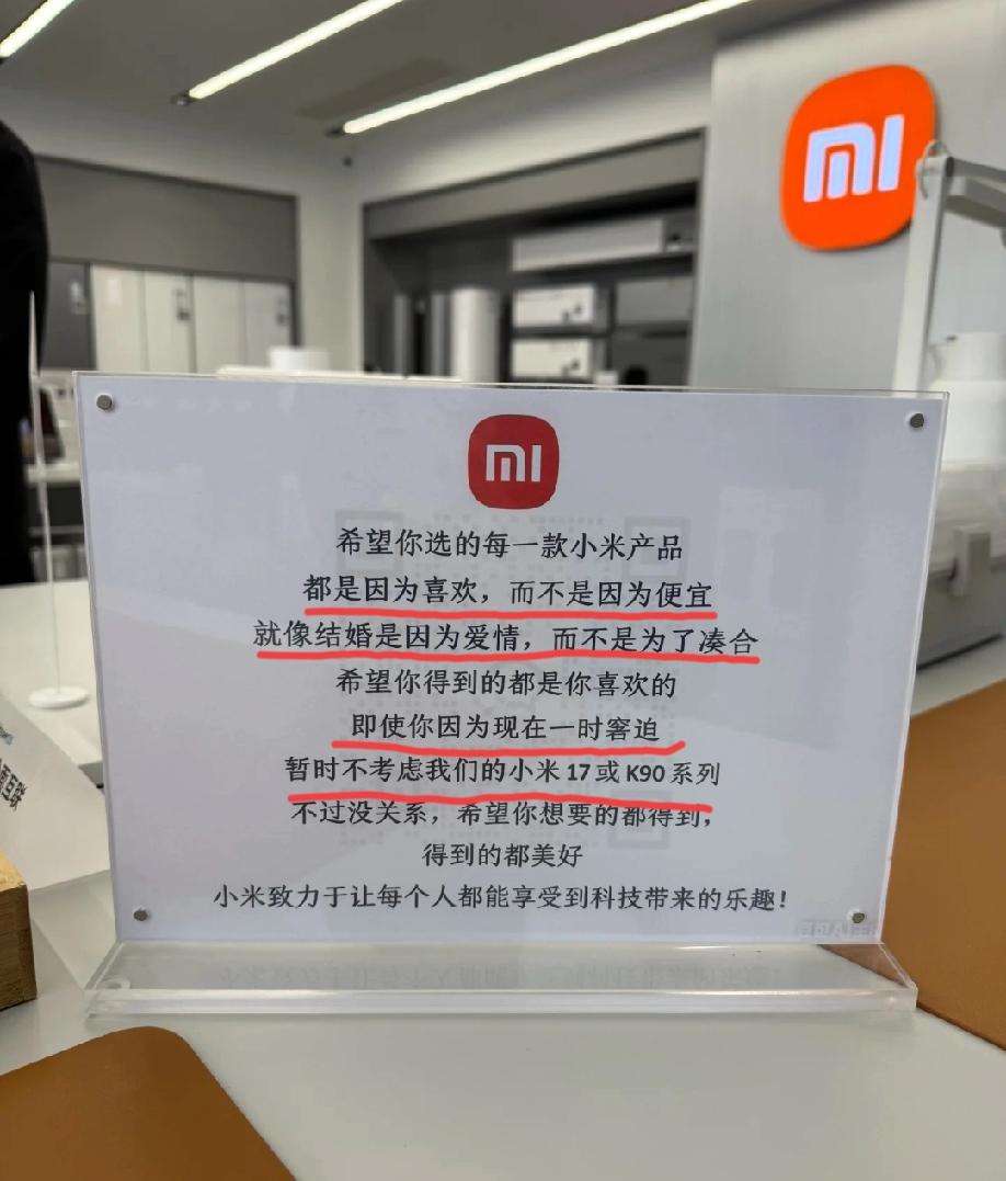 小米致每一位走进小米门店的顾客的一封信！
希望你选的每一款小米产品，都是因为喜欢