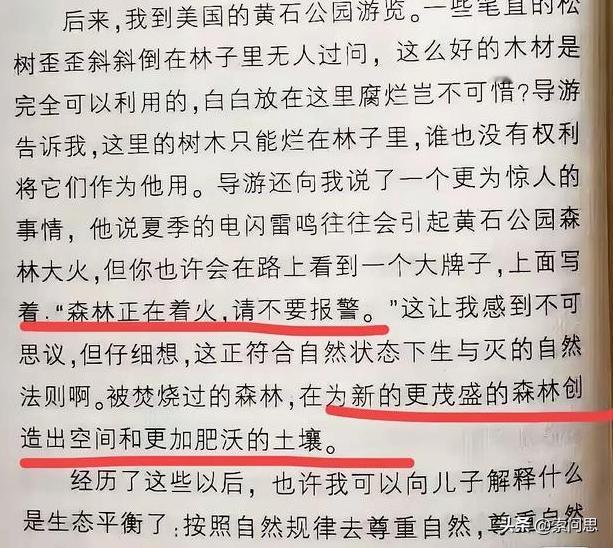 洛杉矶大火的一种解释，是美国故意不去救的，为了让土地更加肥沃，以名长出更好树木。