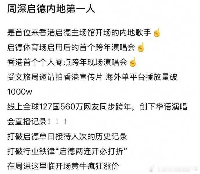 周深澳门唱响好运来恭喜🎉周深启德演唱会创下多项历史纪录！首位登上香港启德主场馆
