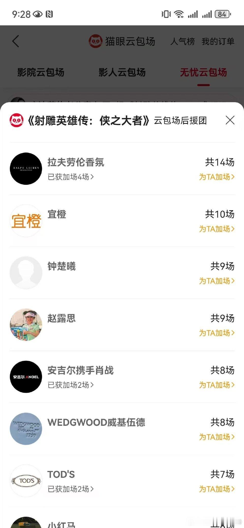 赵露思包场支持射雕英雄传 礼尚往来 可以期待一下这个小女孩的新剧《许我耀眼》哈 