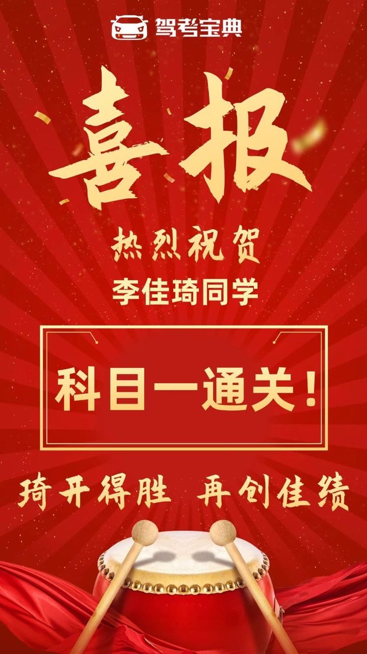 李佳琦科目一考了92分 哈哈哈李佳琦科目一终于通过了！“及格比满分还高兴”也太真