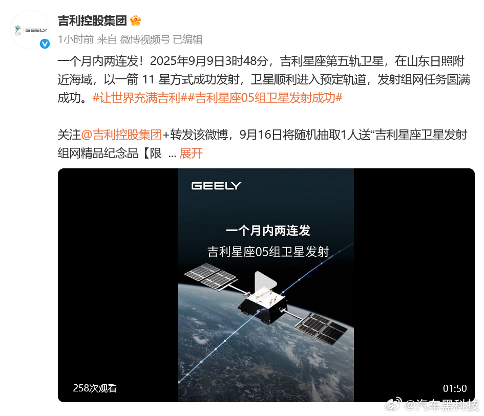 吉利又发卫星了 2025年9月9日3时48分，吉利星座第五轨卫星，在山东日照附近