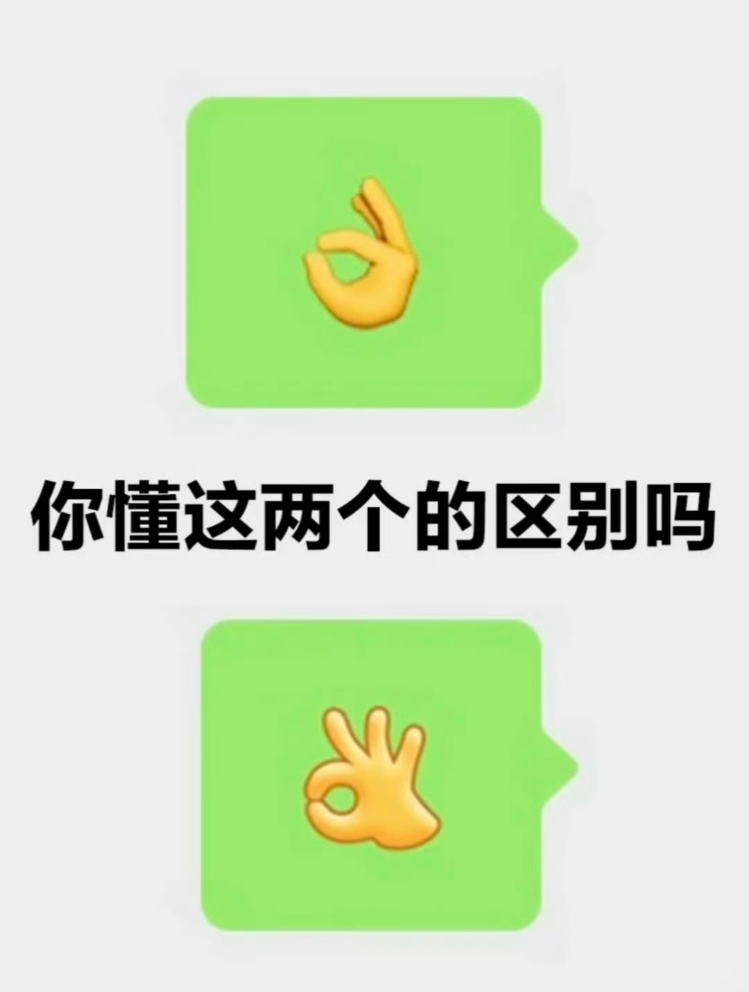 你们懂两个的区别吗？