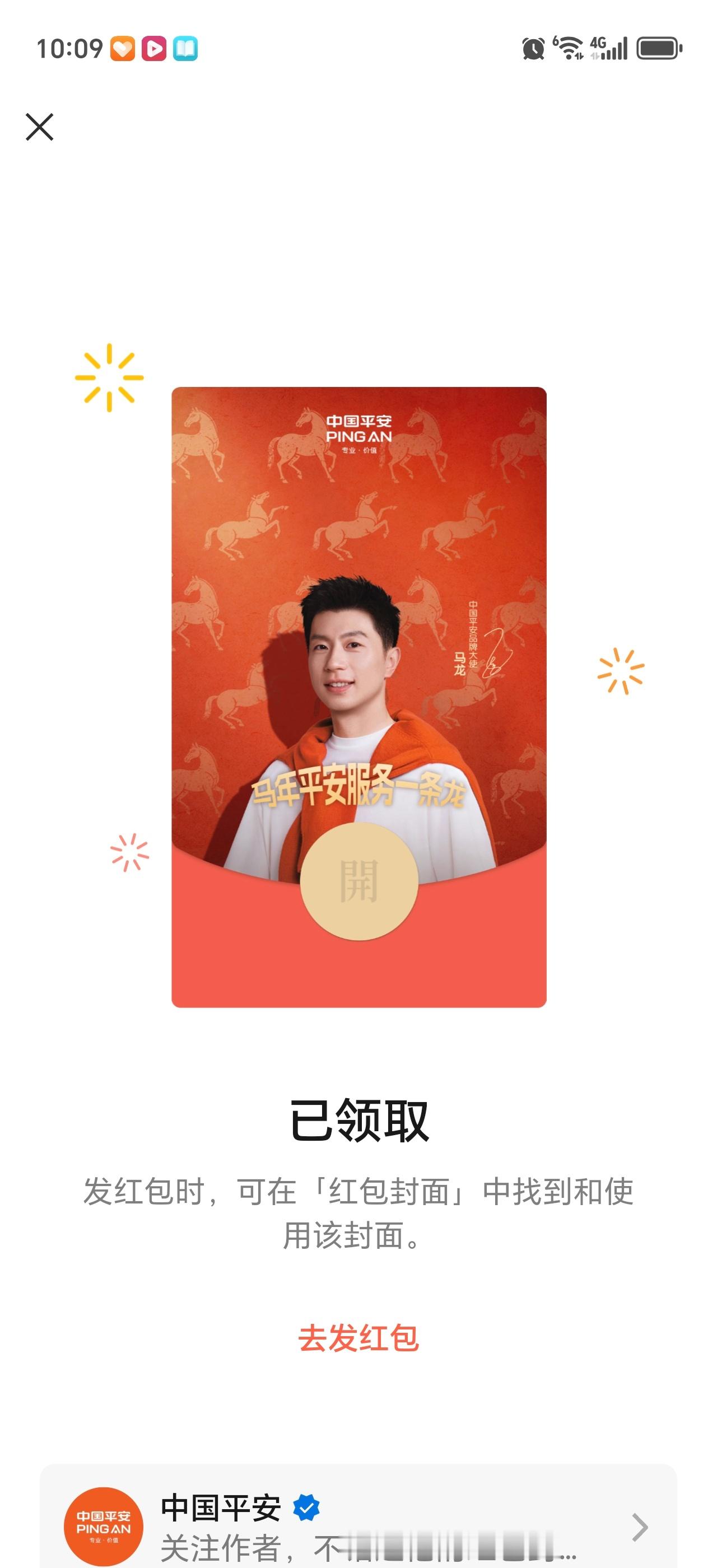 鞍山小马 这么多好看的🧧封面