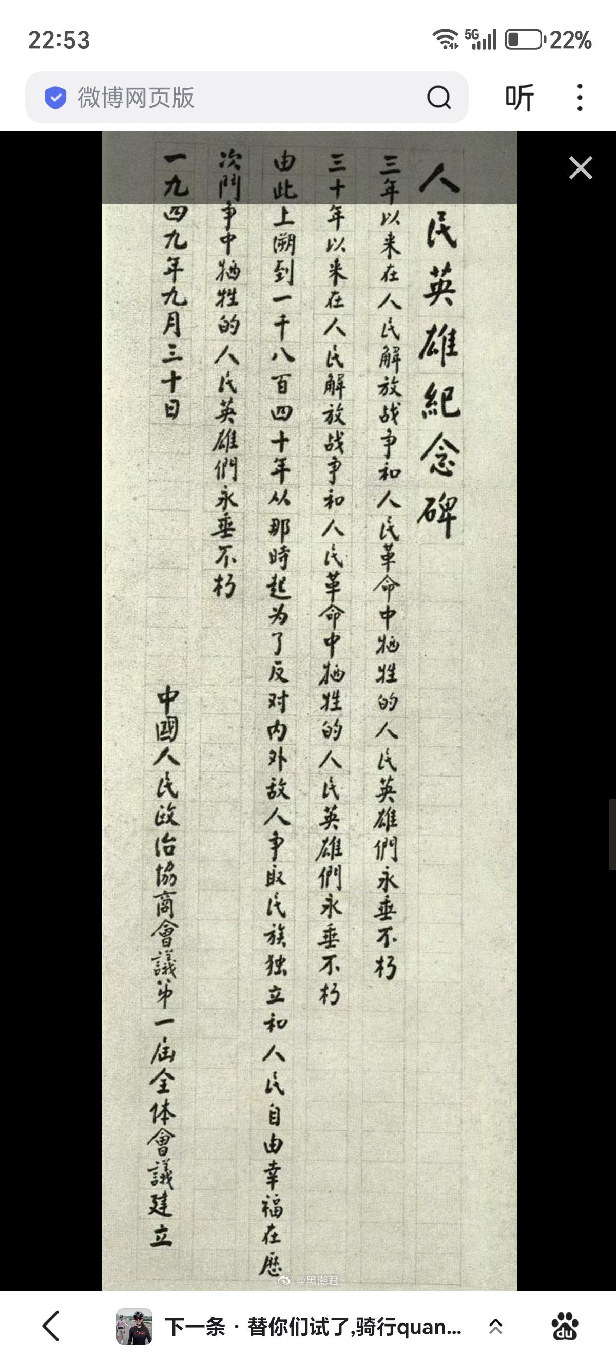 1949年9月30日，人民英雄纪念碑奠基。