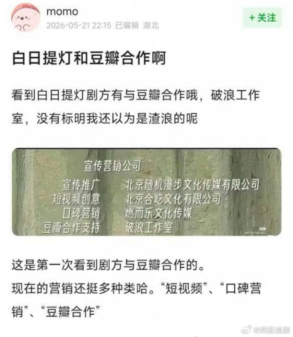 网友发现迪丽热巴白日提灯和豆瓣合作了原来如此，太