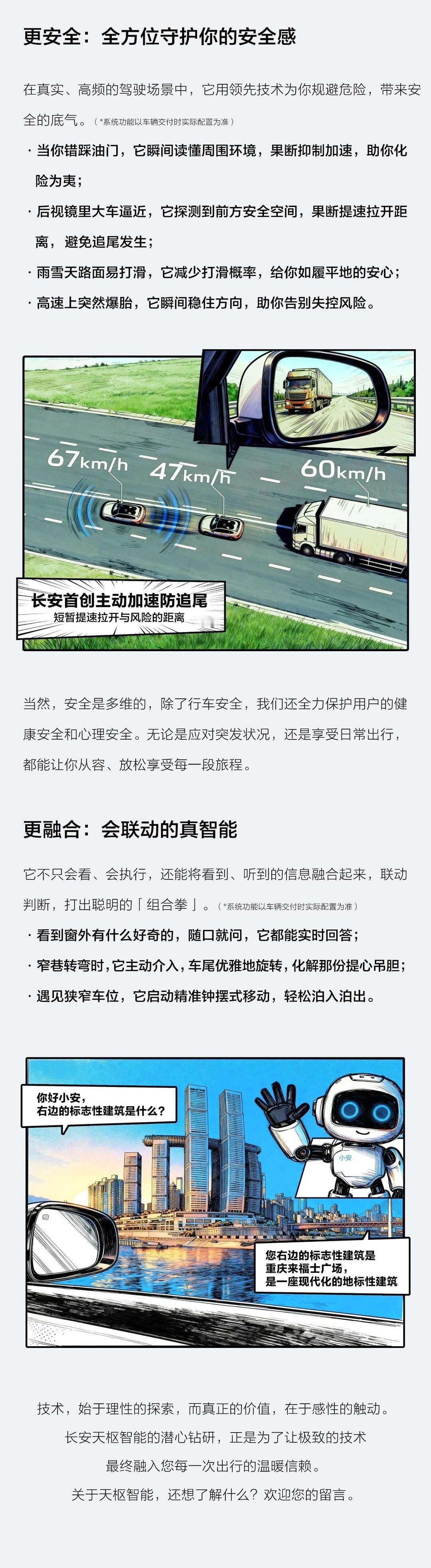 “敢于兜底才是真 L3”，这份底气藏在与长安 “天枢” 体系的同源基因里！不是所