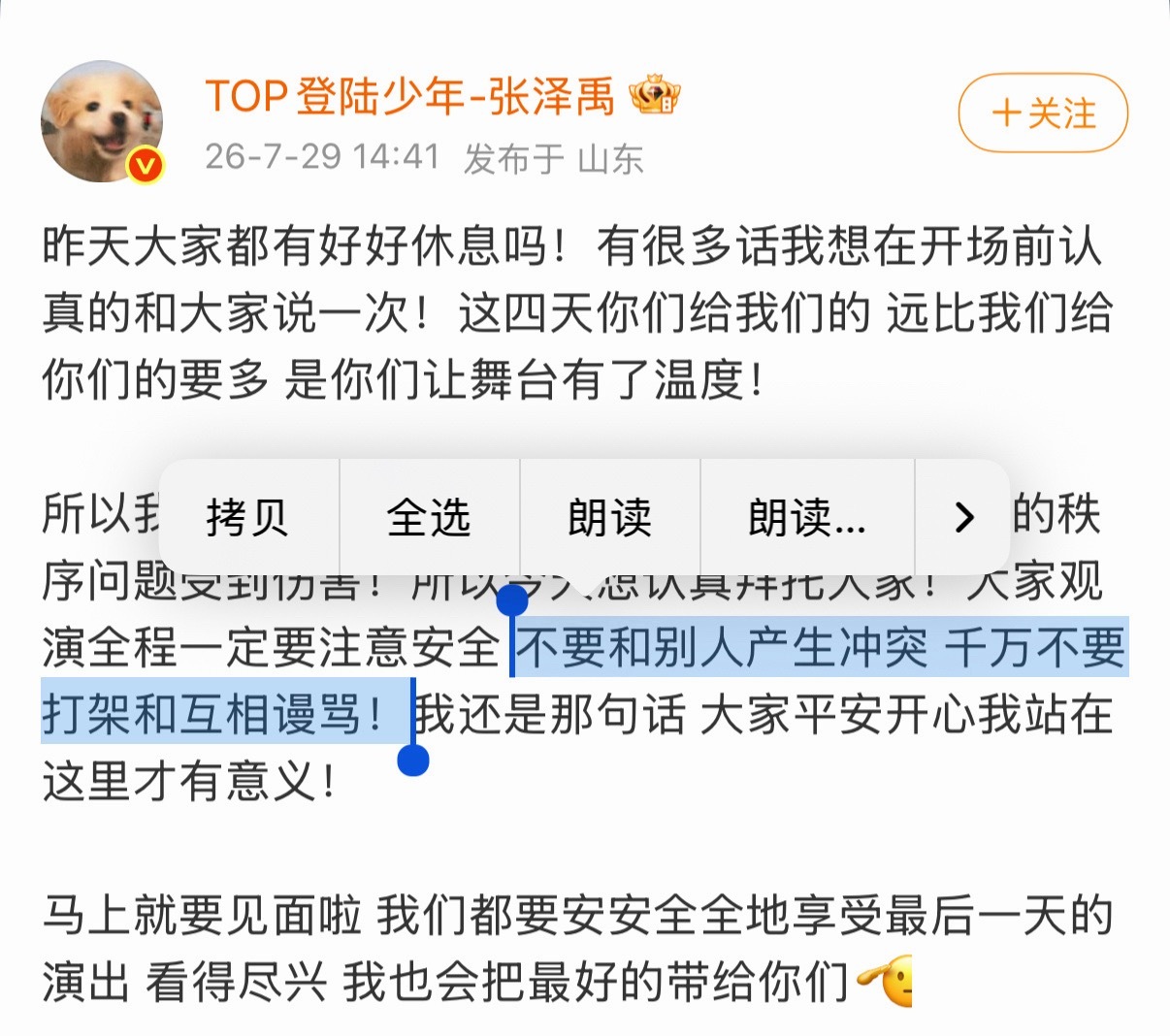 《劝架》作者：TOP全员TOP登陆少年全员发文叮嘱粉丝杜绝现场冲突