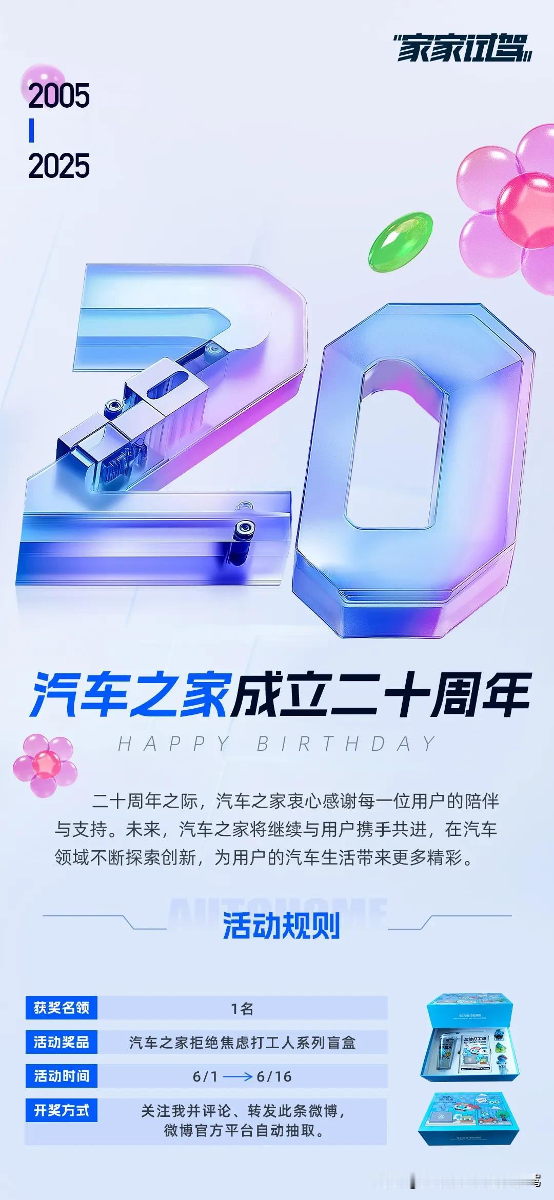 2005 年，汽车之家正式创立，自此开启了与广大用户携手同行的二十年征程。这二十