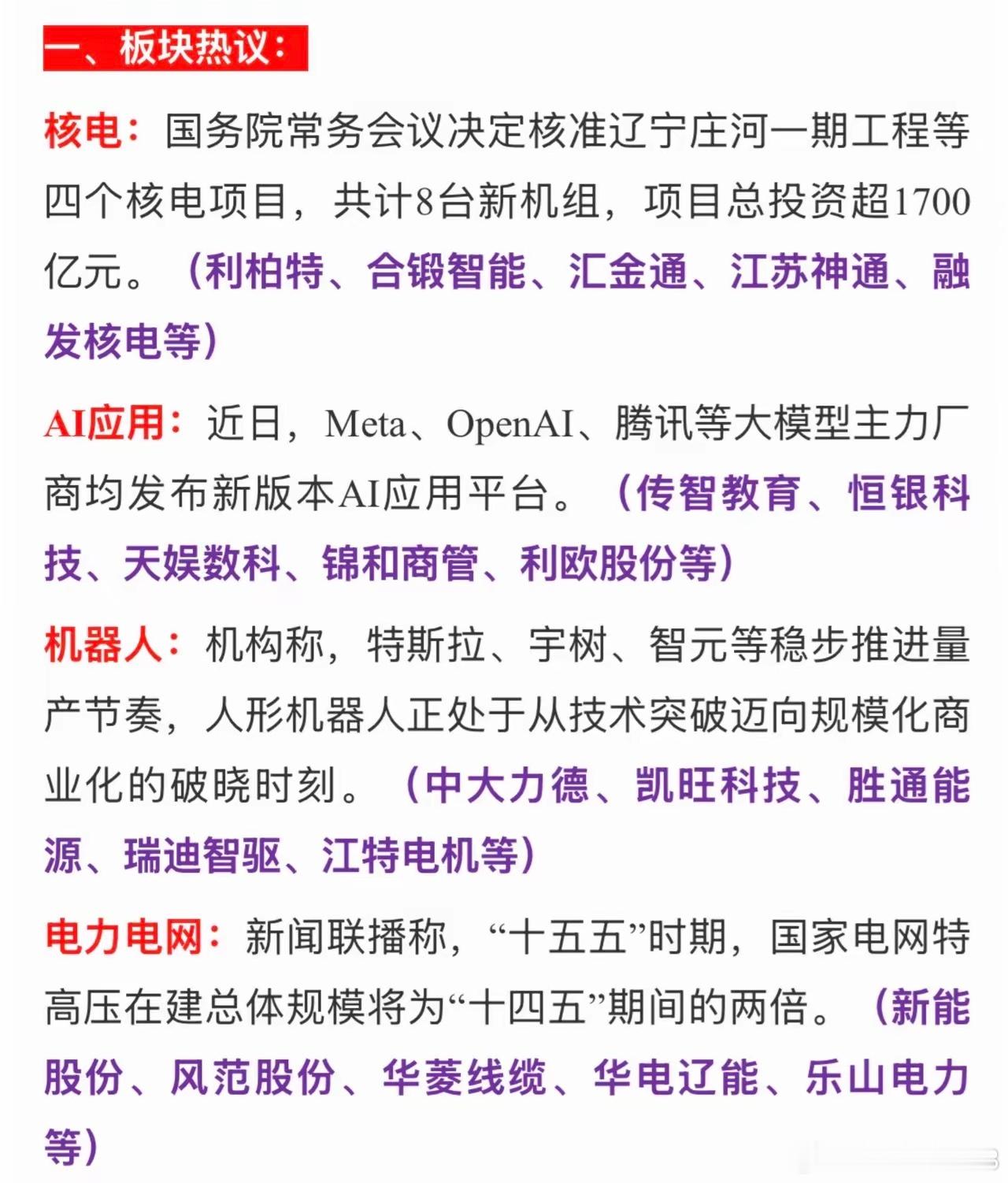 周一股市盘后消息 