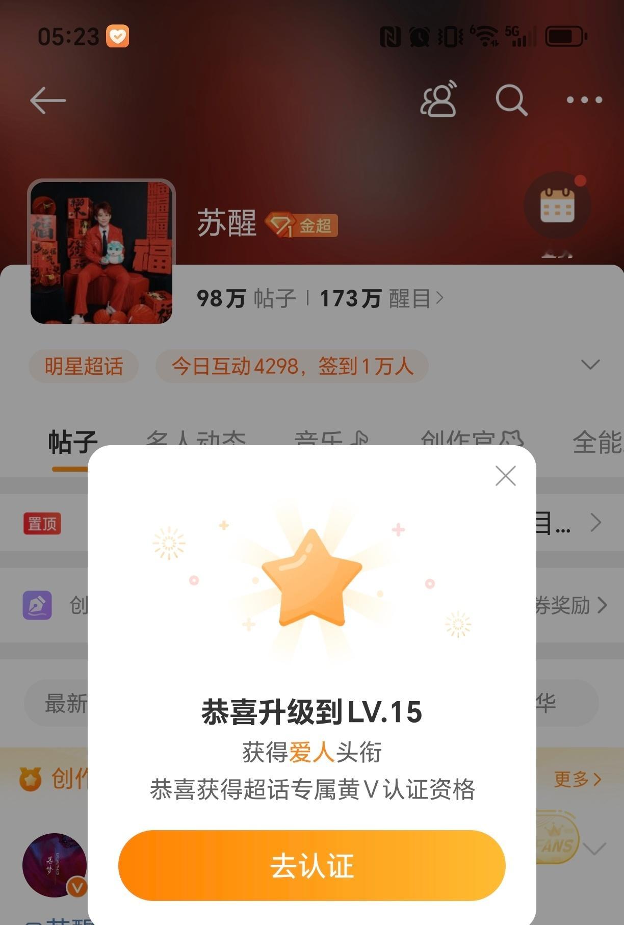 苏醒[超话]  15级到了 感谢助力的朋友们[挤眼][挤眼] 