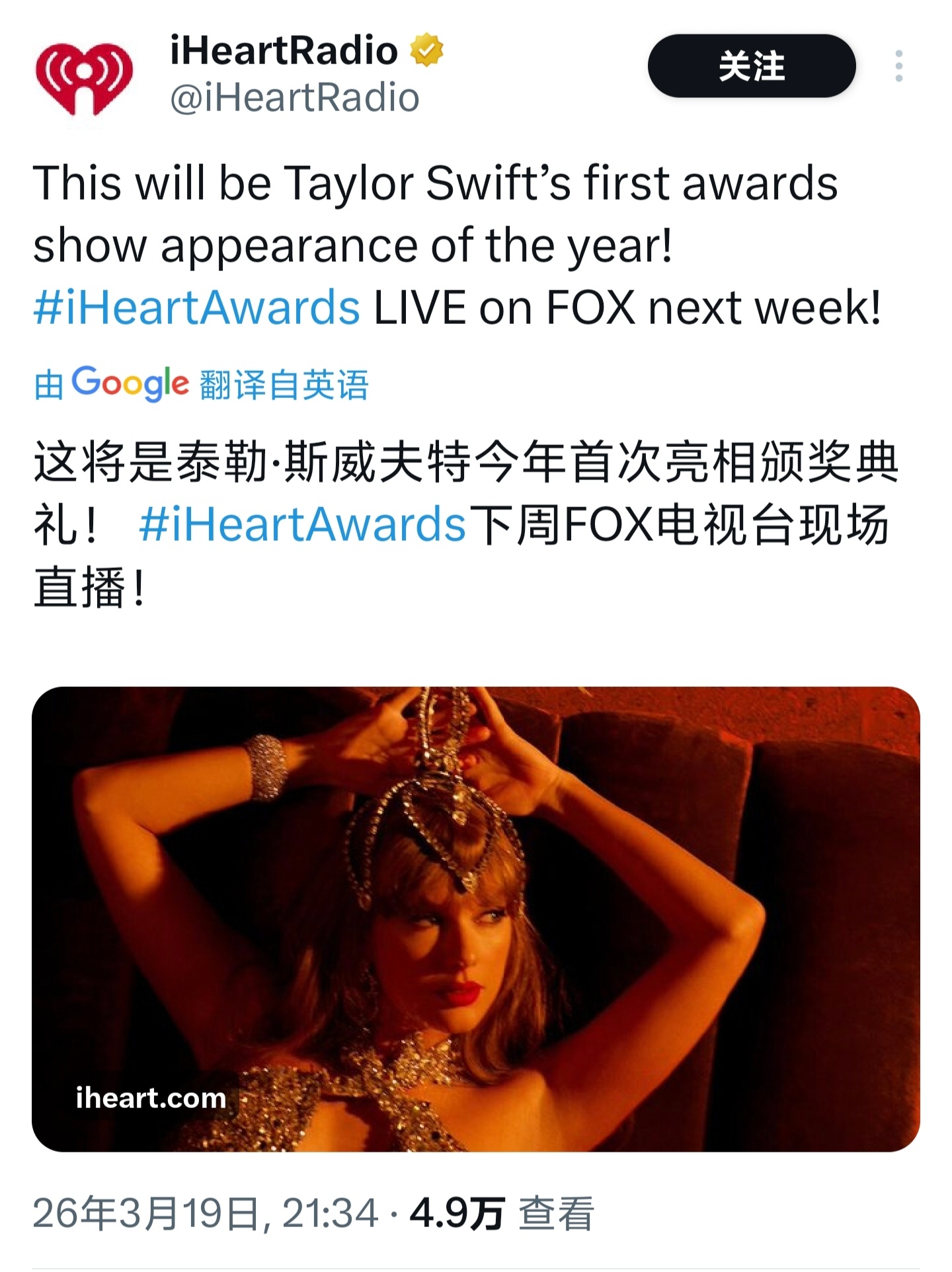 【🆘】Taylor Swift确认出席下周iHeartRadio音乐大奖！北京