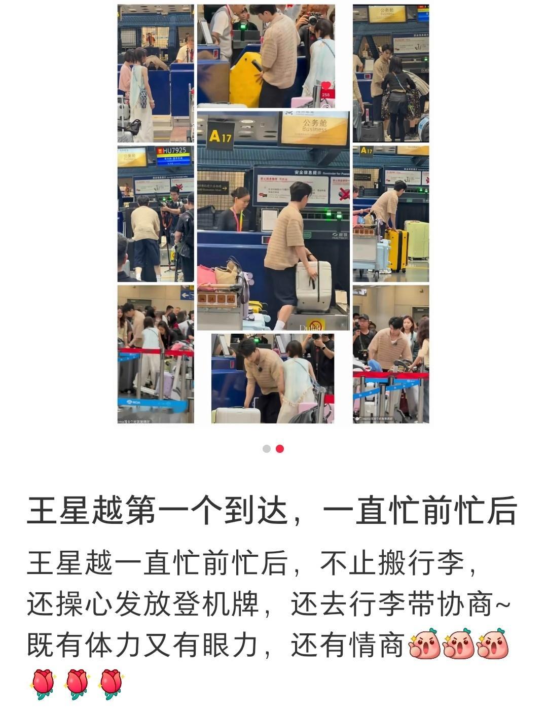 王星越录花少第一个到达机场常年健身积攒的力气在旅途完全派上用场，王星越往返帮姐姐